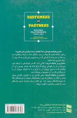 مشتری در جایگاه شریک